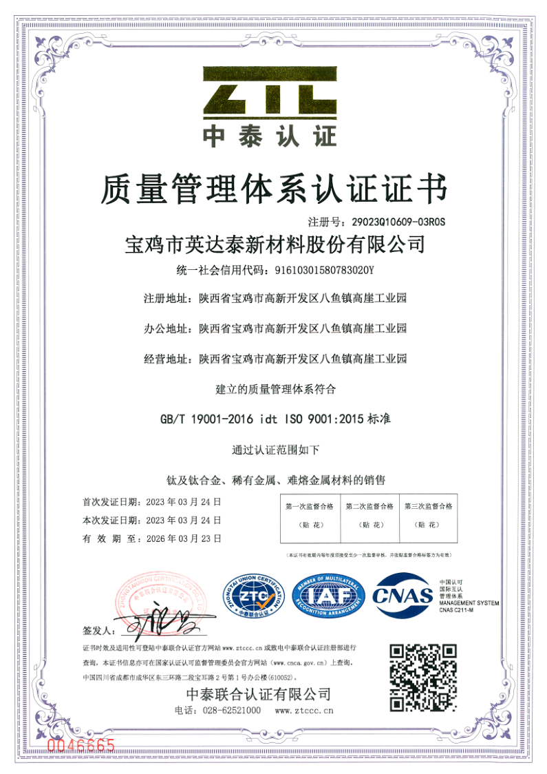 <b>ISO9001質量管理體系認證證書</b>